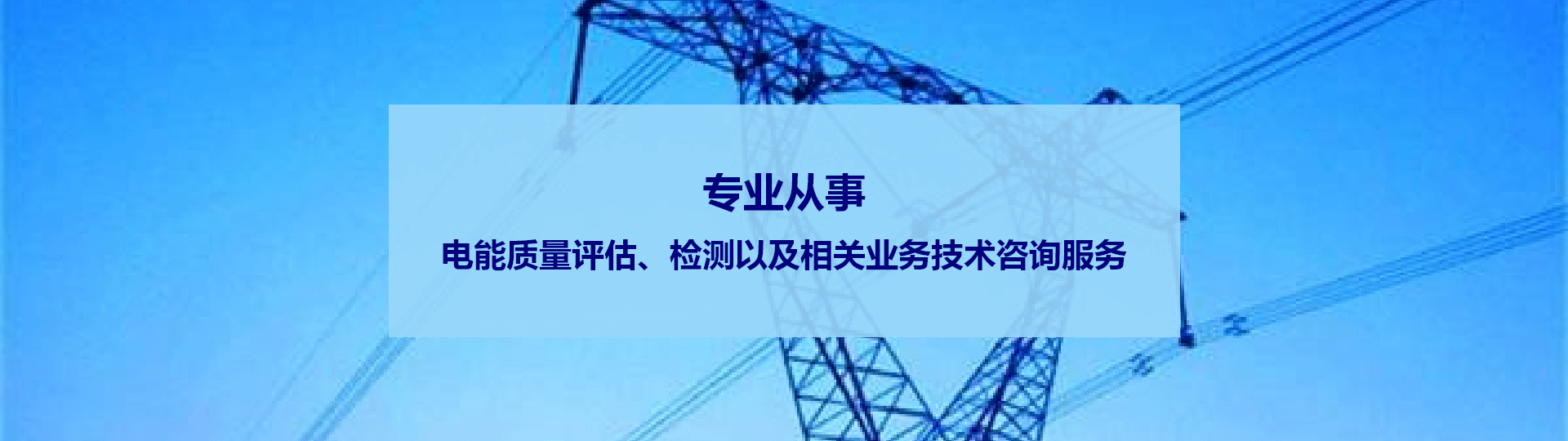 電能質量測試